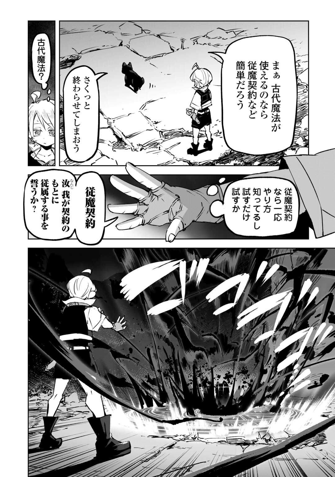 Hirotta Koinu ga Cerberus deshita Chapter 1 12ページ