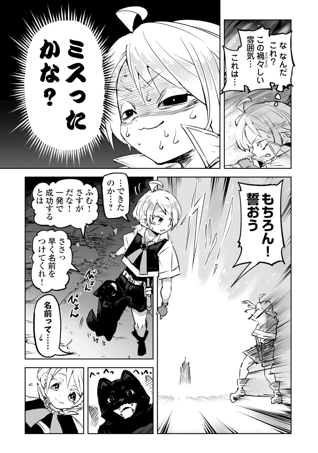 Hirotta Koinu ga Cerberus deshita Chapter 1 13ページ
