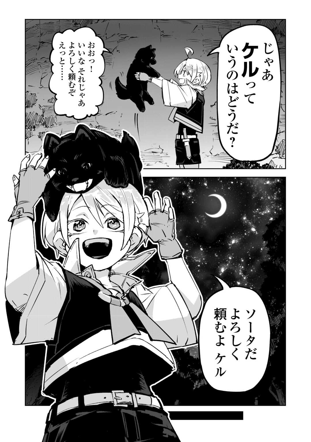Hirotta Koinu ga Cerberus deshita Chapter 1 14ページ