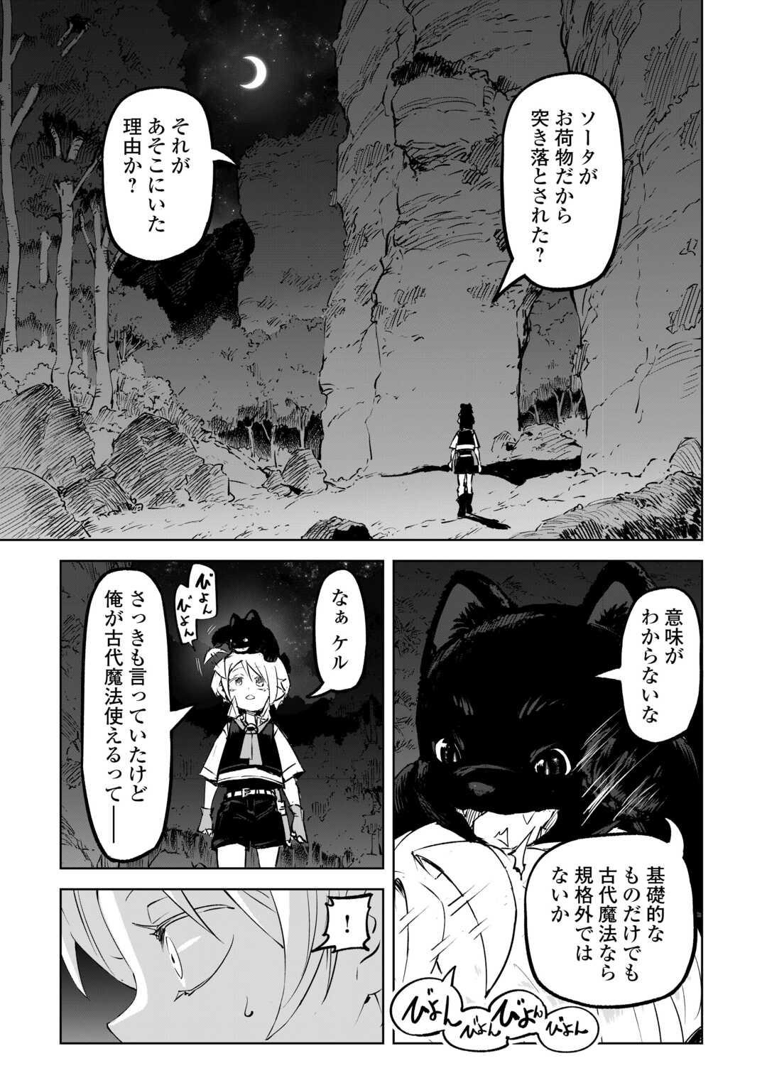 Hirotta Koinu ga Cerberus deshita Chapter 1 15ページ