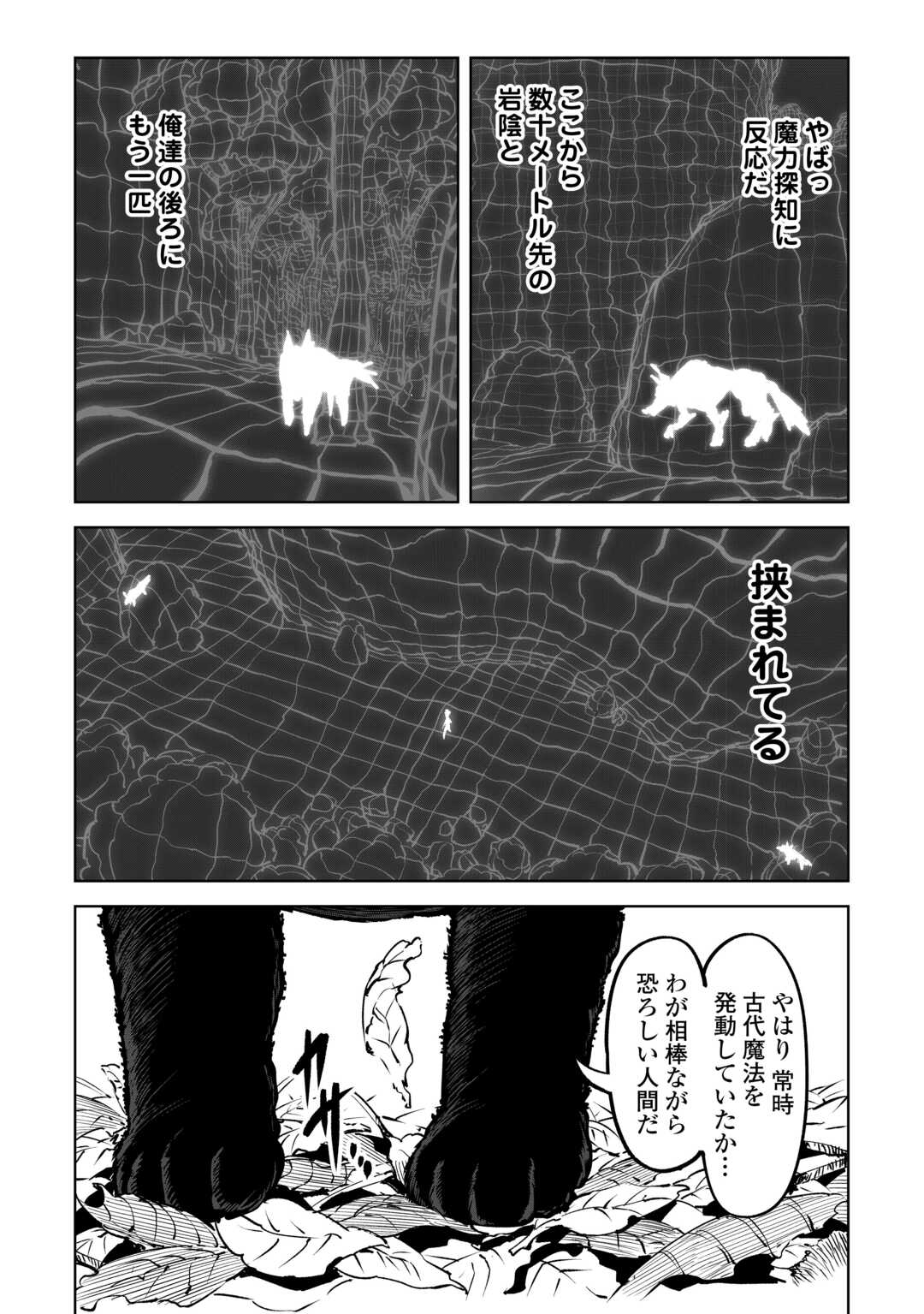 Hirotta Koinu ga Cerberus deshita Chapter 1 16ページ