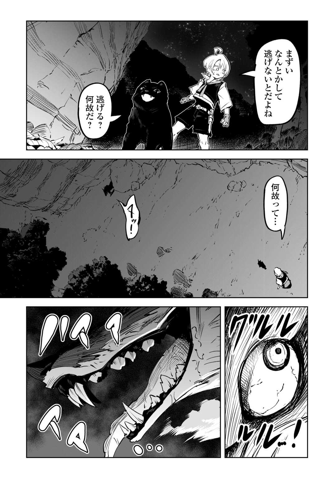 Hirotta Koinu ga Cerberus deshita Chapter 1 17ページ