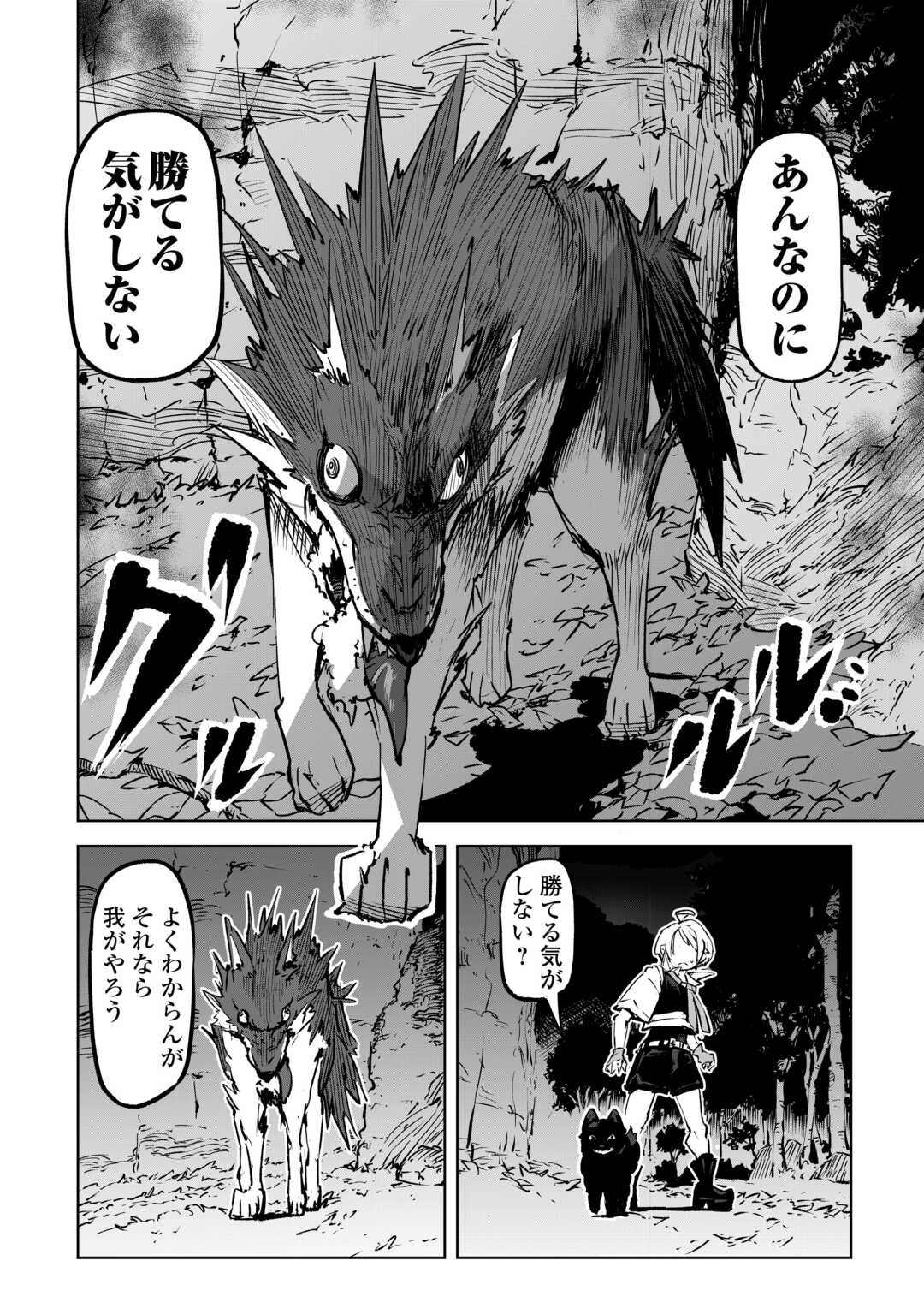 Hirotta Koinu ga Cerberus deshita Chapter 1 18ページ