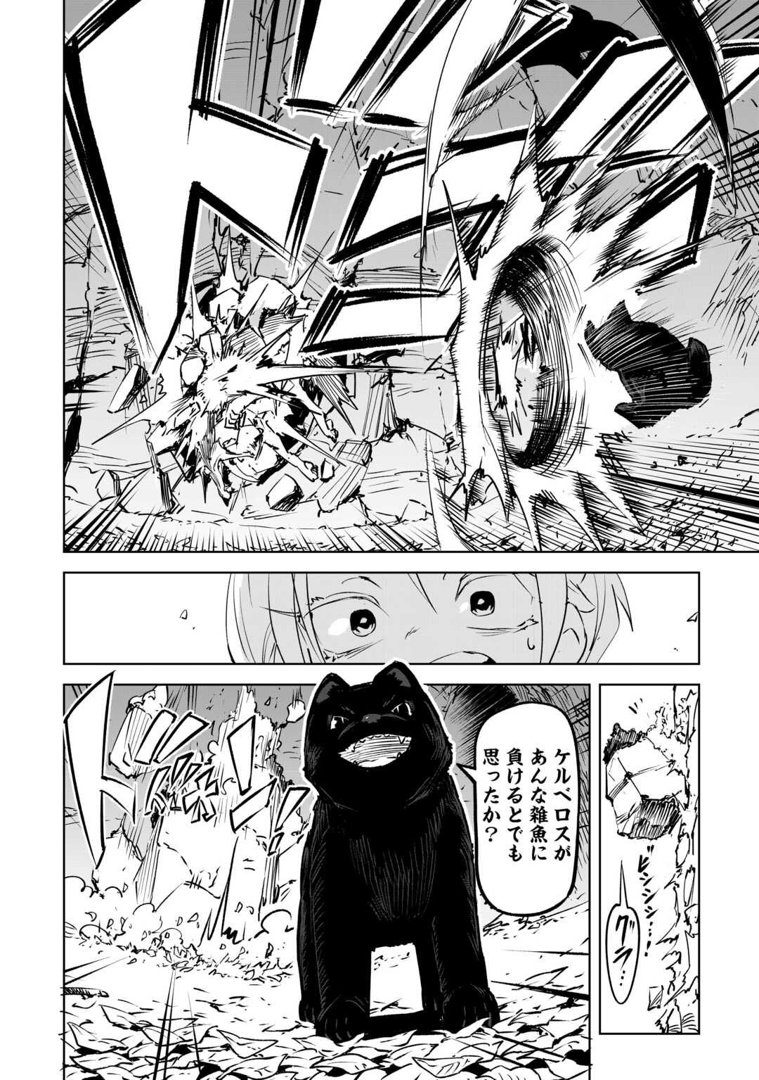 Hirotta Koinu ga Cerberus deshita Chapter 1 20ページ