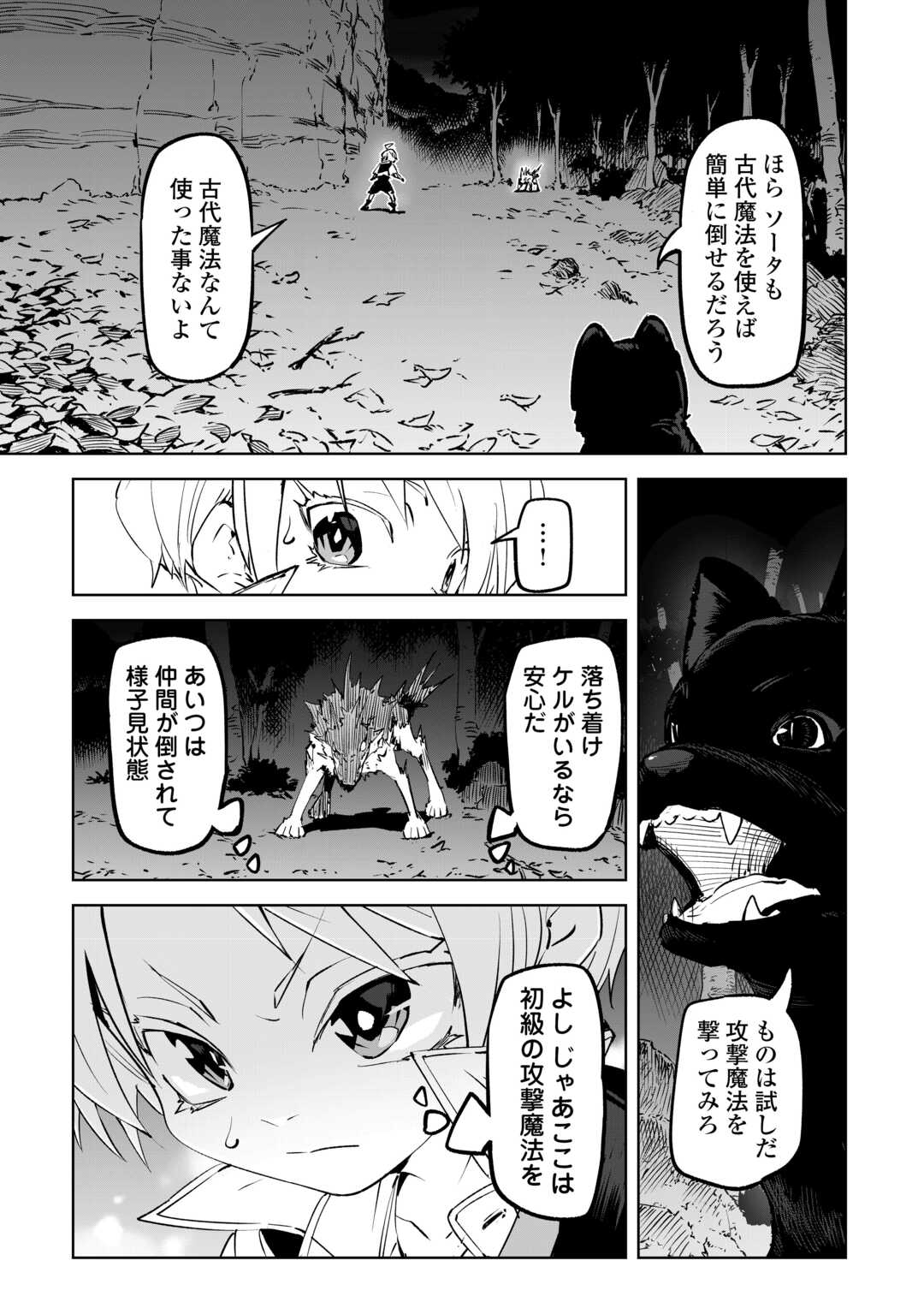 Hirotta Koinu ga Cerberus deshita Chapter 1 21ページ