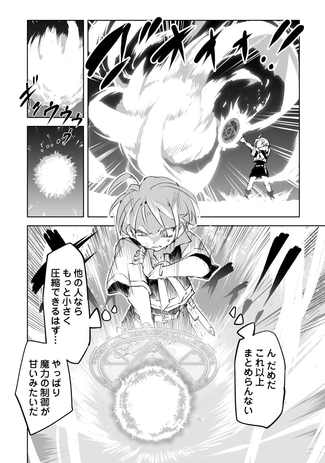 Hirotta Koinu ga Cerberus deshita Chapter 1 22ページ