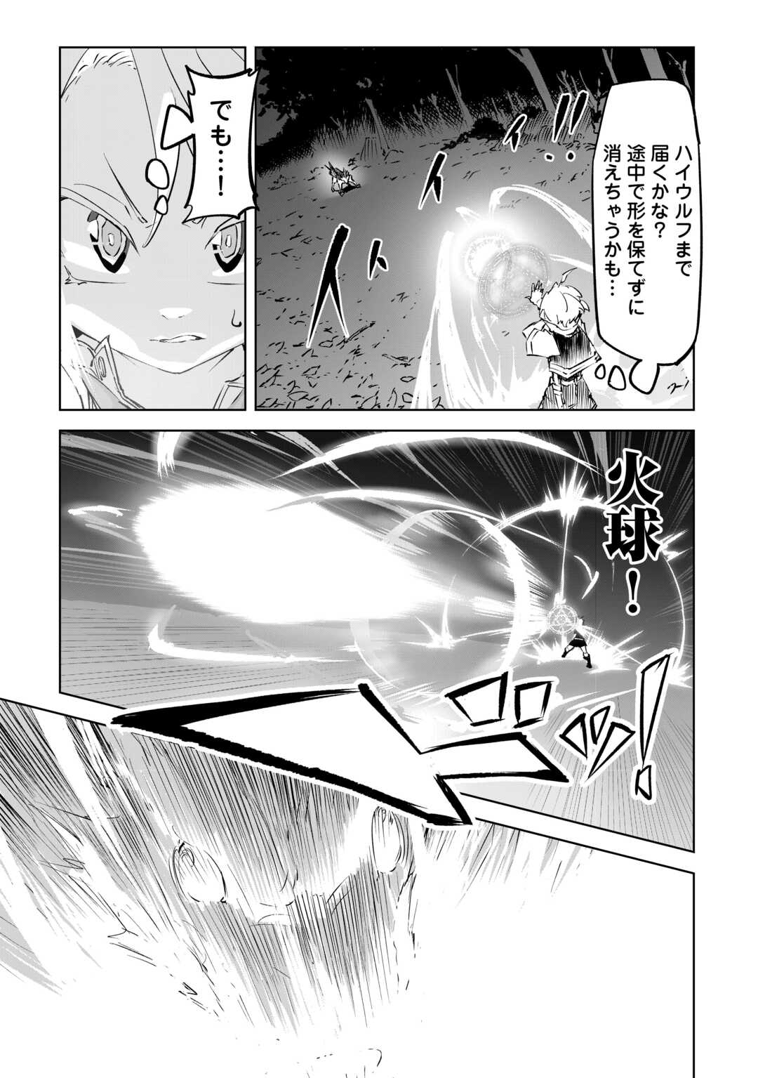 Hirotta Koinu ga Cerberus deshita Chapter 1 23ページ