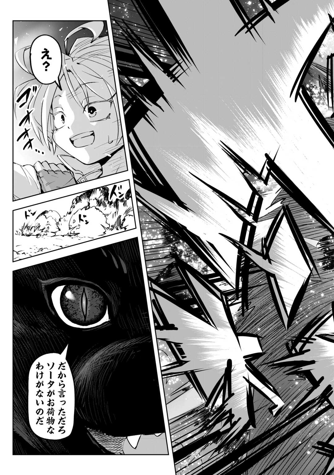 Hirotta Koinu ga Cerberus deshita Chapter 1 25ページ