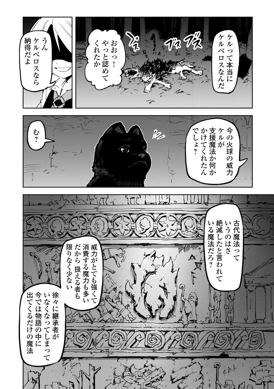 Hirotta Koinu ga Cerberus deshita Chapter 1 26ページ
