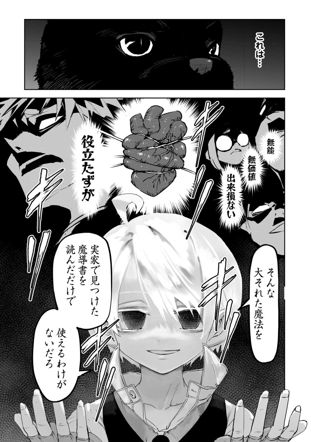 Hirotta Koinu ga Cerberus deshita Chapter 1 27ページ