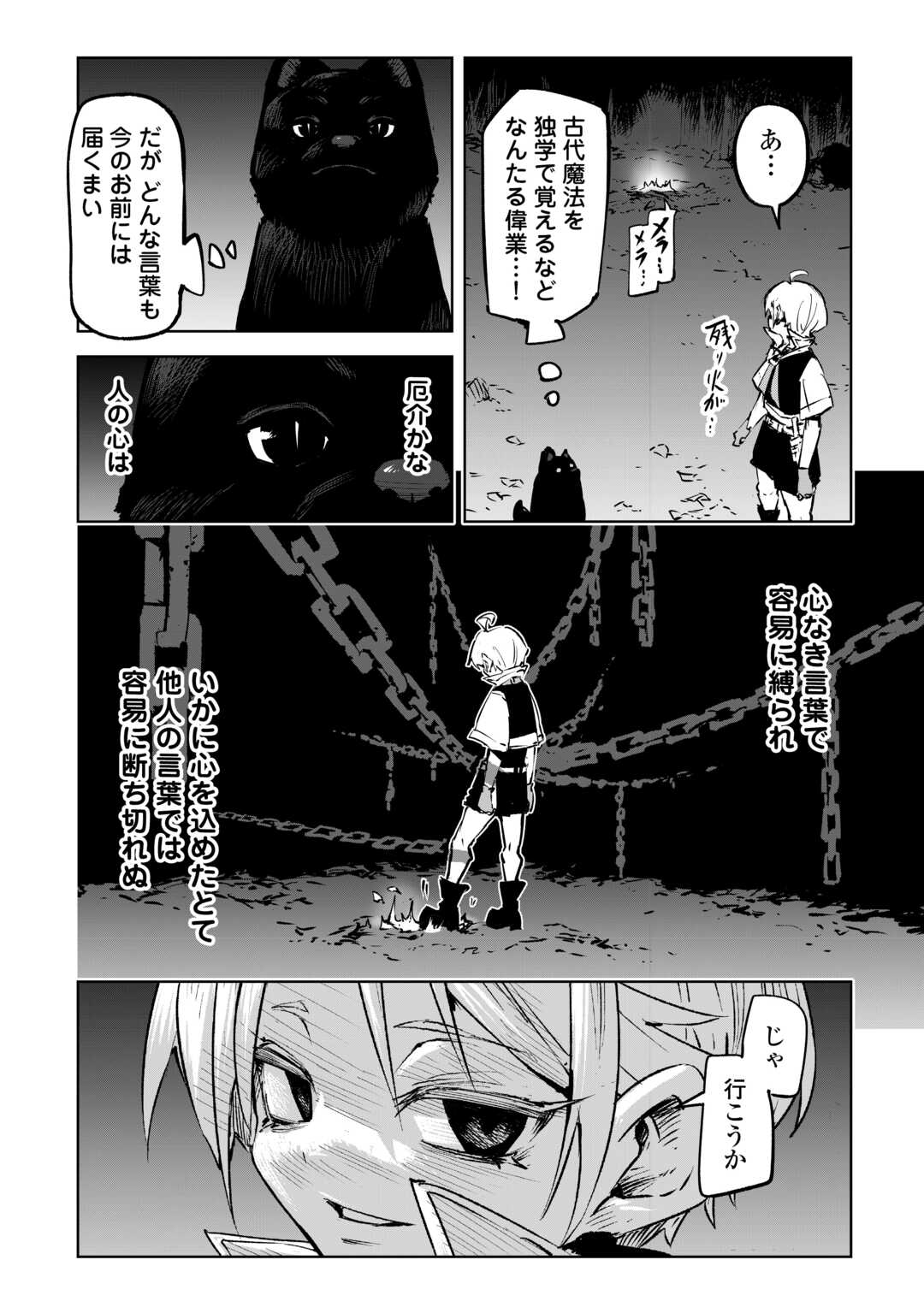 Hirotta Koinu ga Cerberus deshita Chapter 1 28ページ