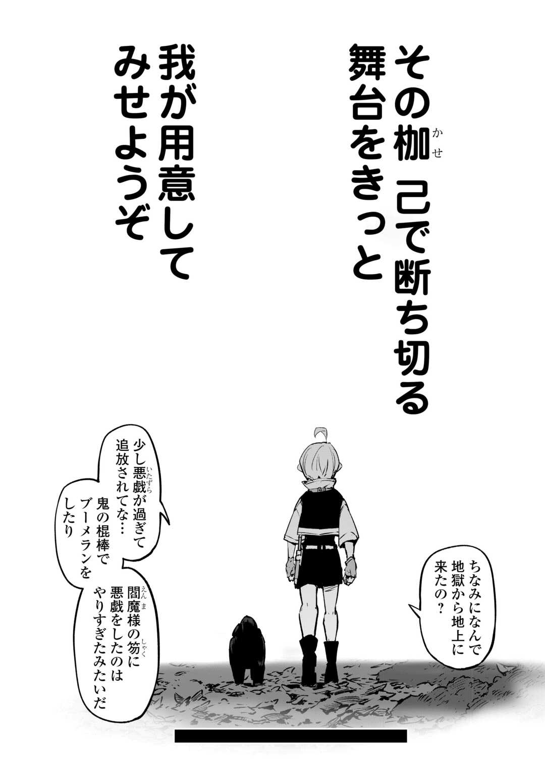 Hirotta Koinu ga Cerberus deshita Chapter 1 29ページ