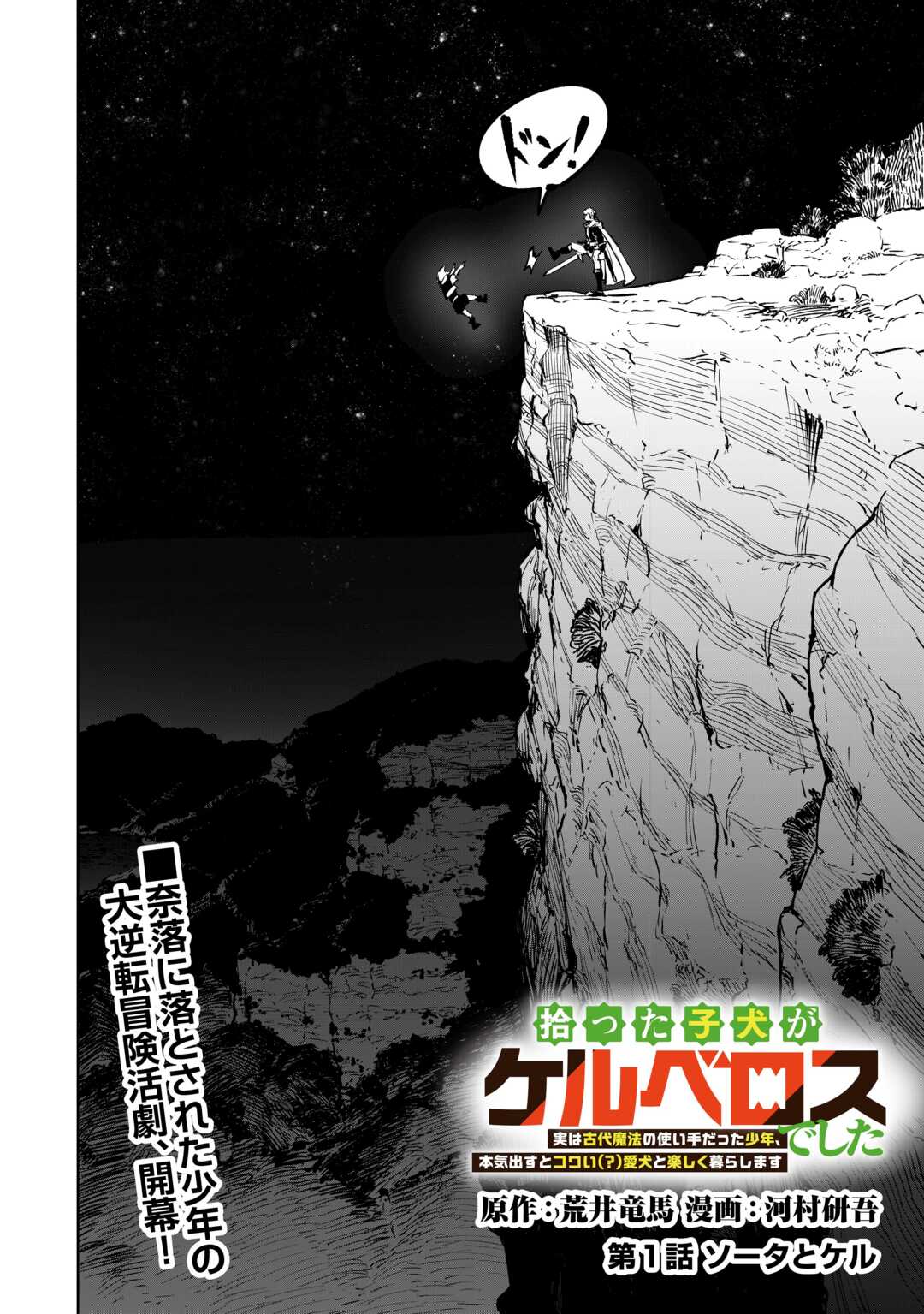Hirotta Koinu ga Cerberus deshita Chapter 1 4ページ