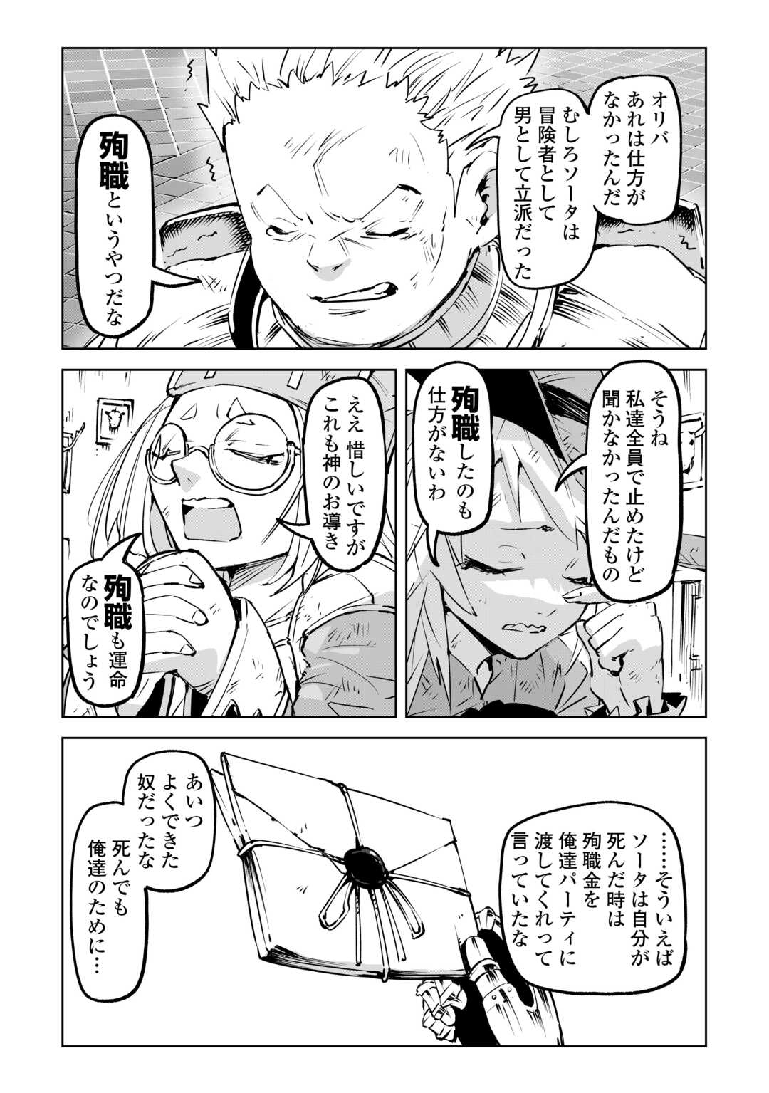 Hirotta Koinu ga Cerberus deshita Chapter 1 32ページ