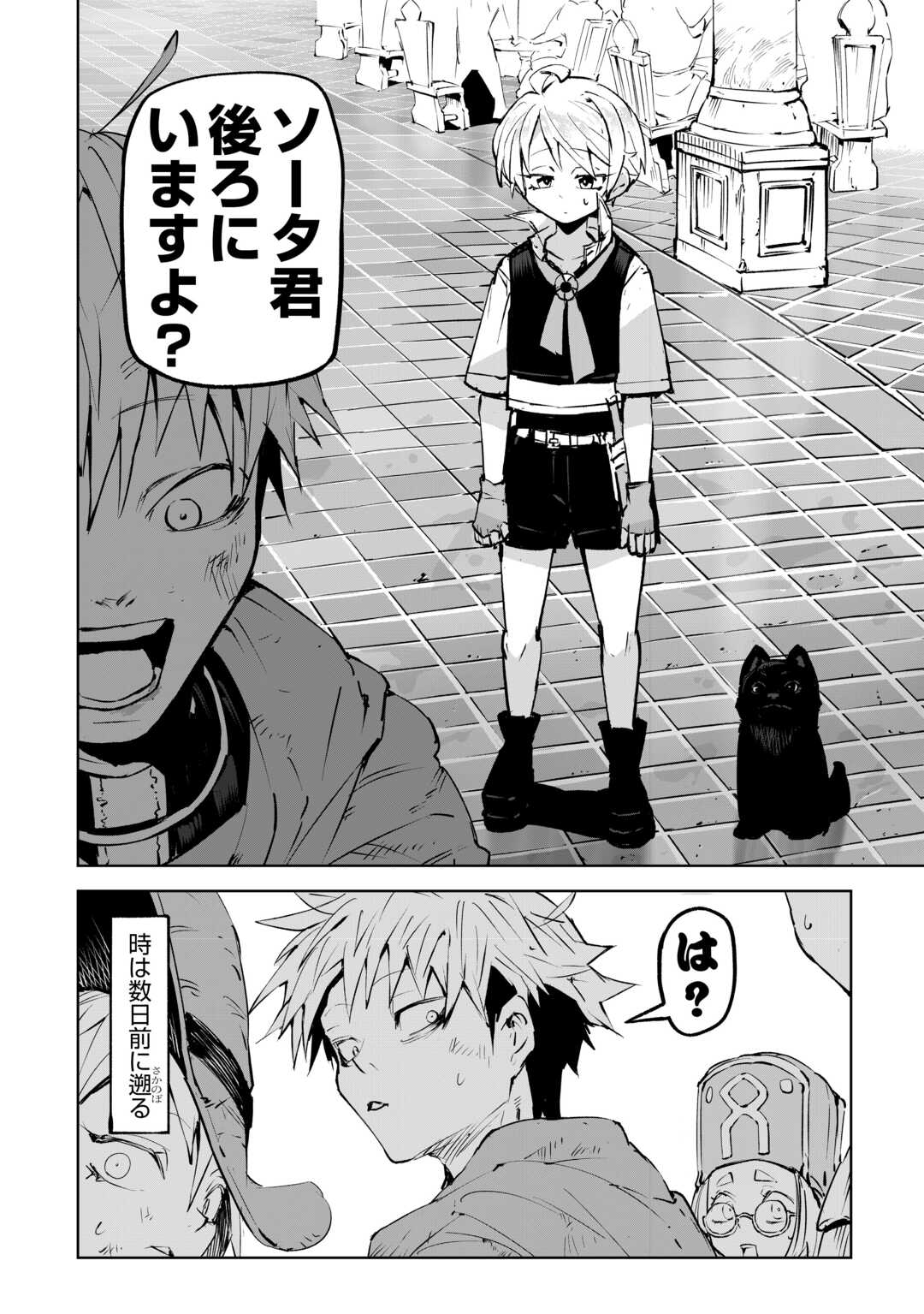 Hirotta Koinu ga Cerberus deshita Chapter 1 34ページ