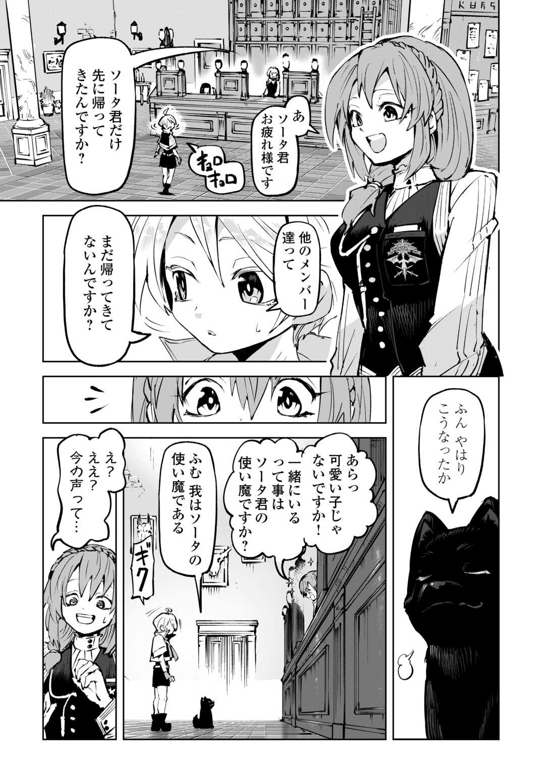 Hirotta Koinu ga Cerberus deshita Chapter 1 35ページ