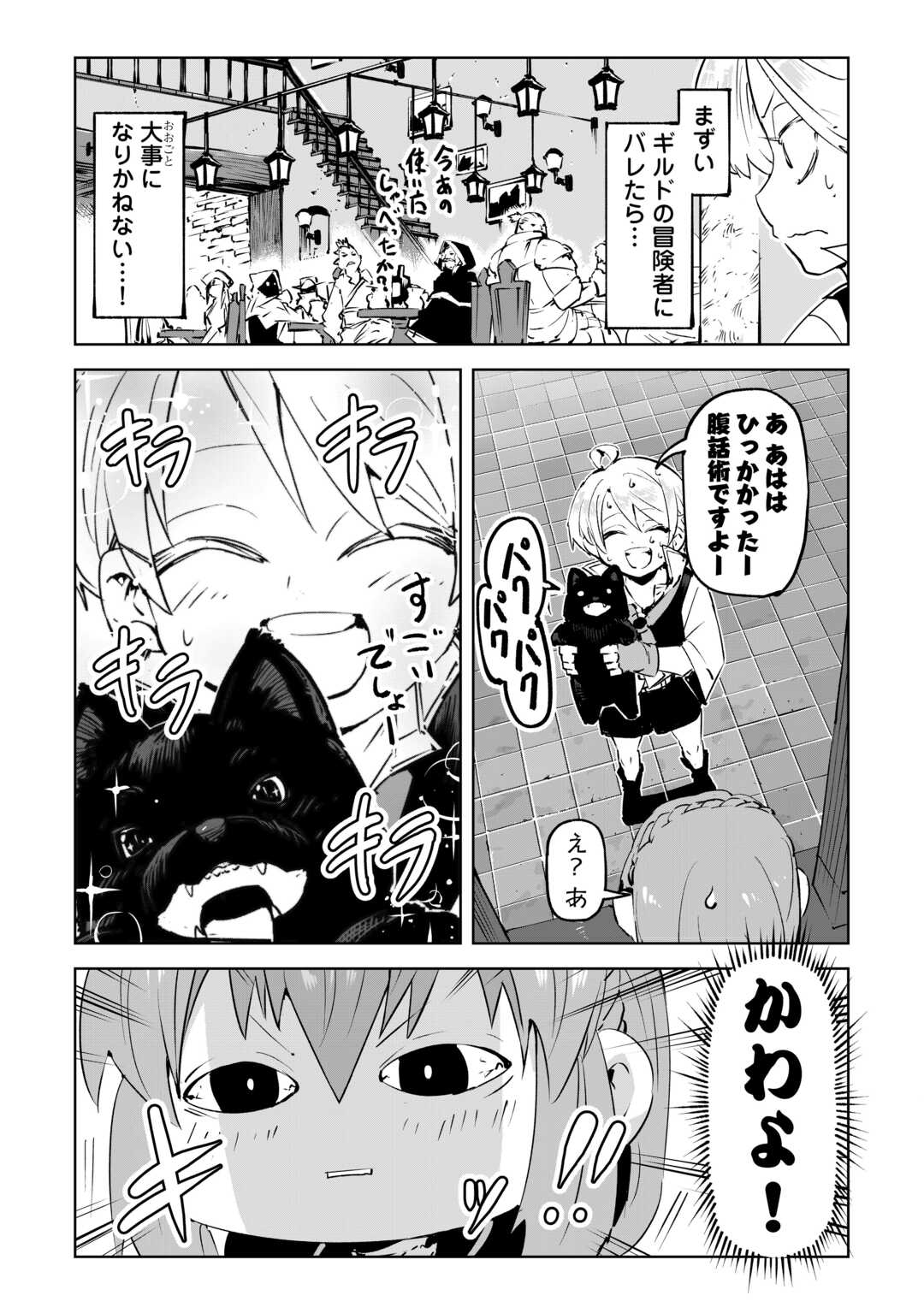 Hirotta Koinu ga Cerberus deshita Chapter 1 36ページ