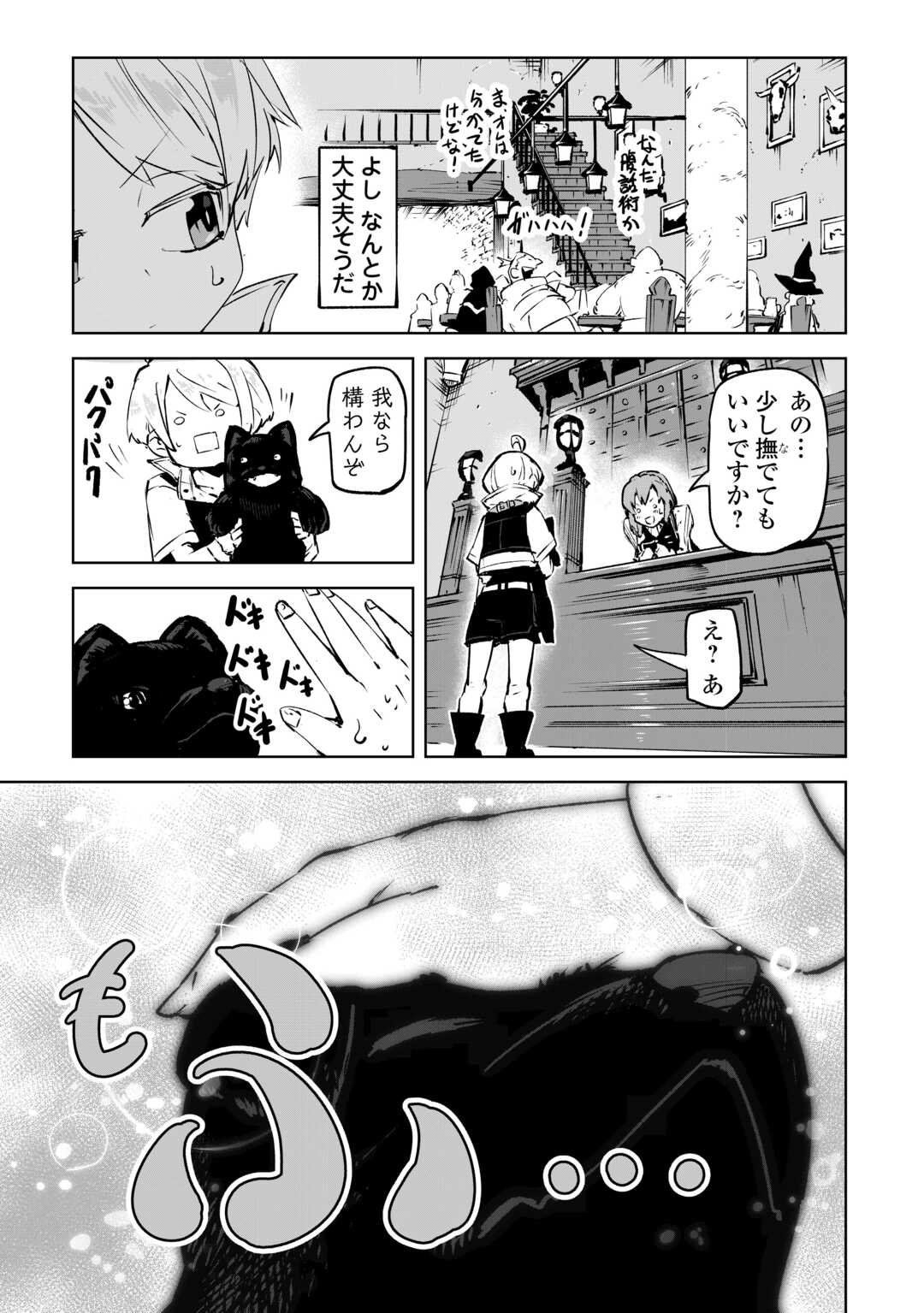 Hirotta Koinu ga Cerberus deshita Chapter 1 37ページ