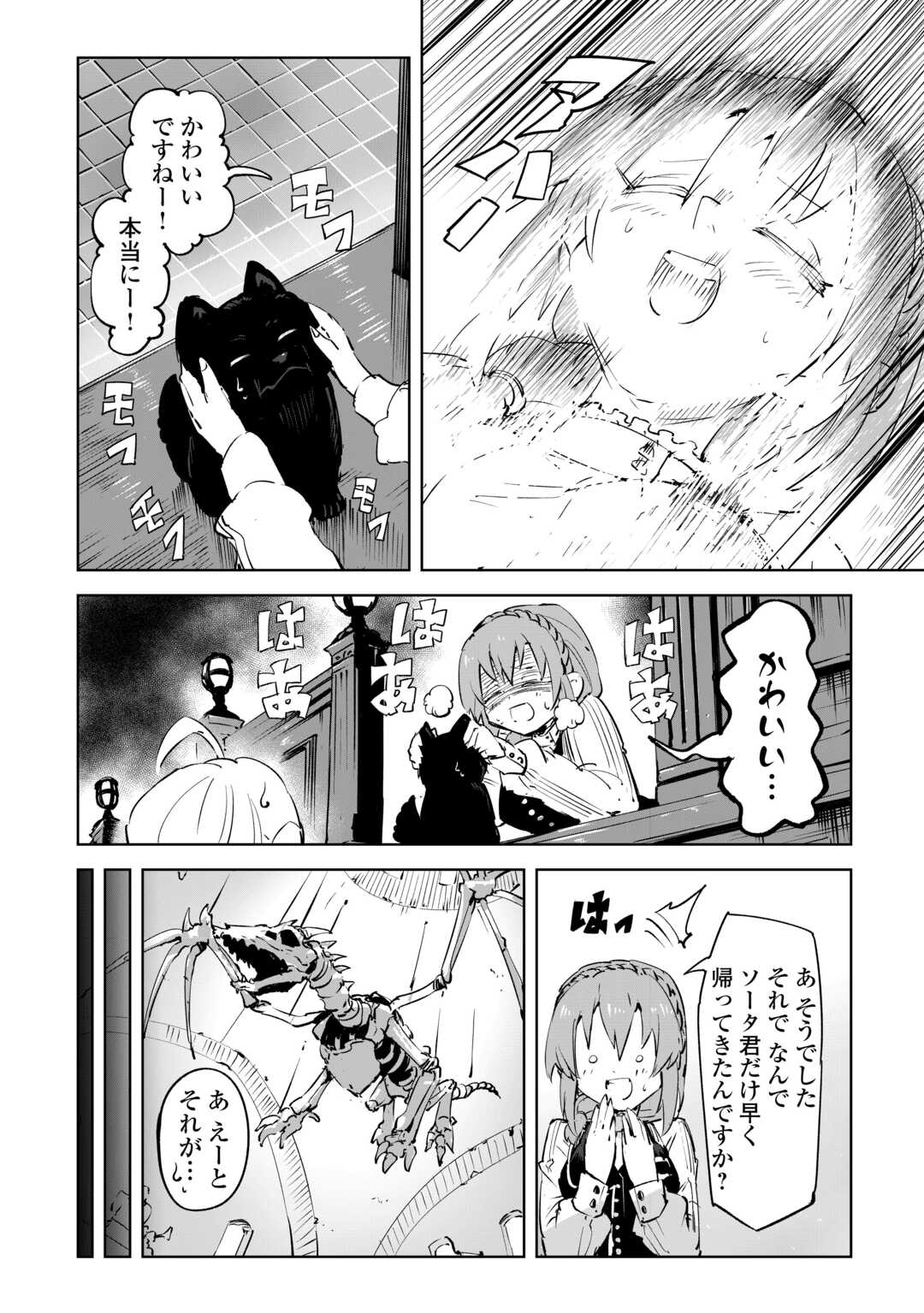 Hirotta Koinu ga Cerberus deshita Chapter 1 38ページ