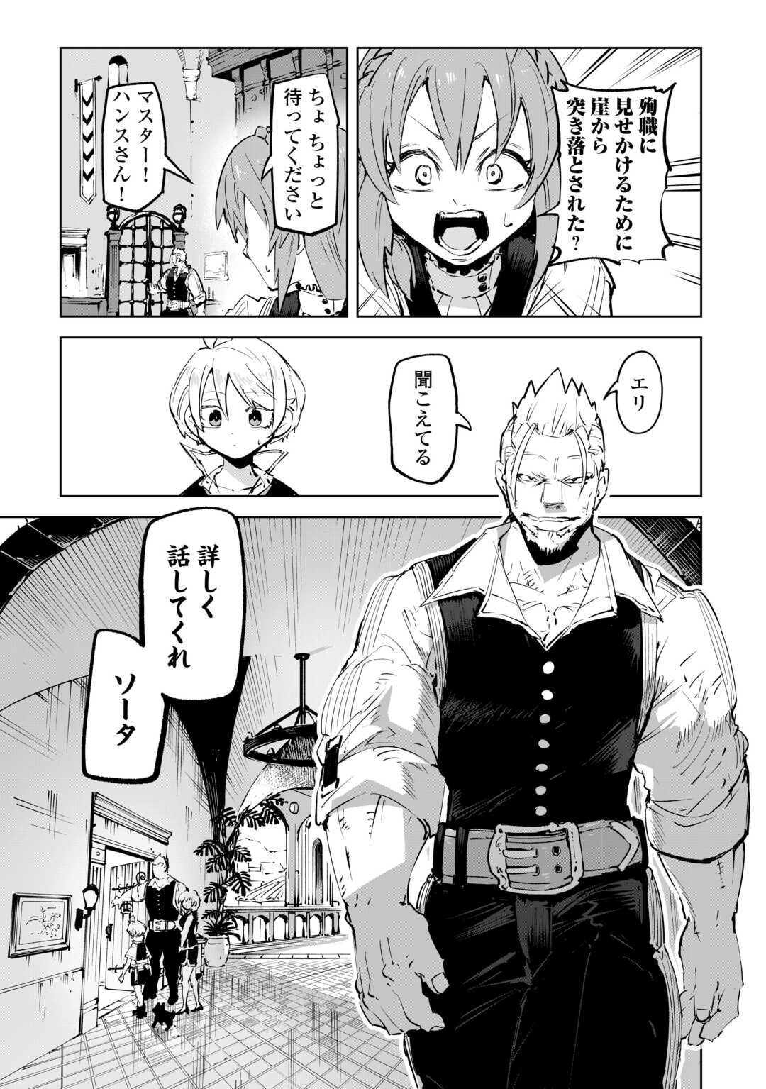 Hirotta Koinu ga Cerberus deshita Chapter 1 39ページ