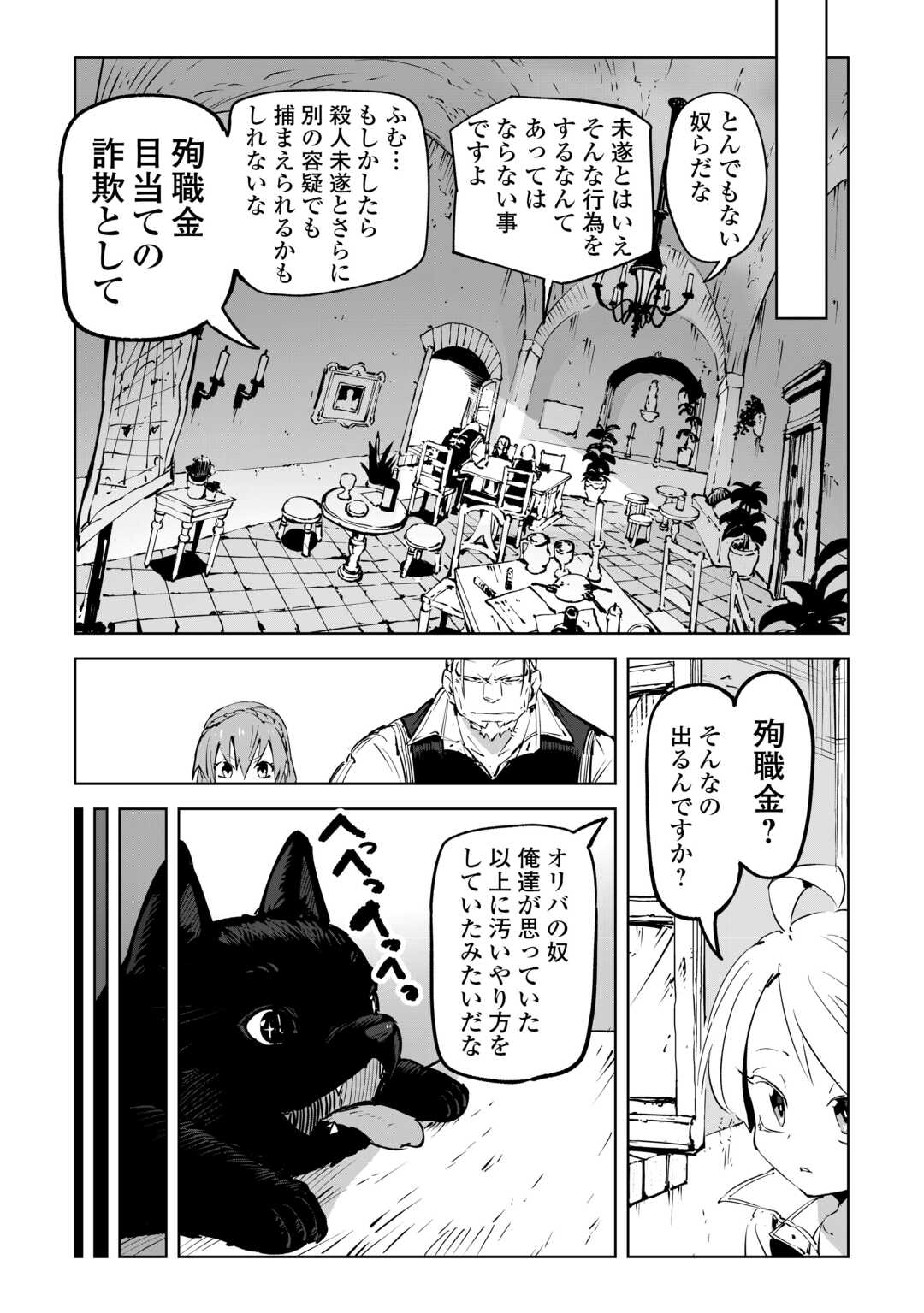 Hirotta Koinu ga Cerberus deshita Chapter 1 40ページ