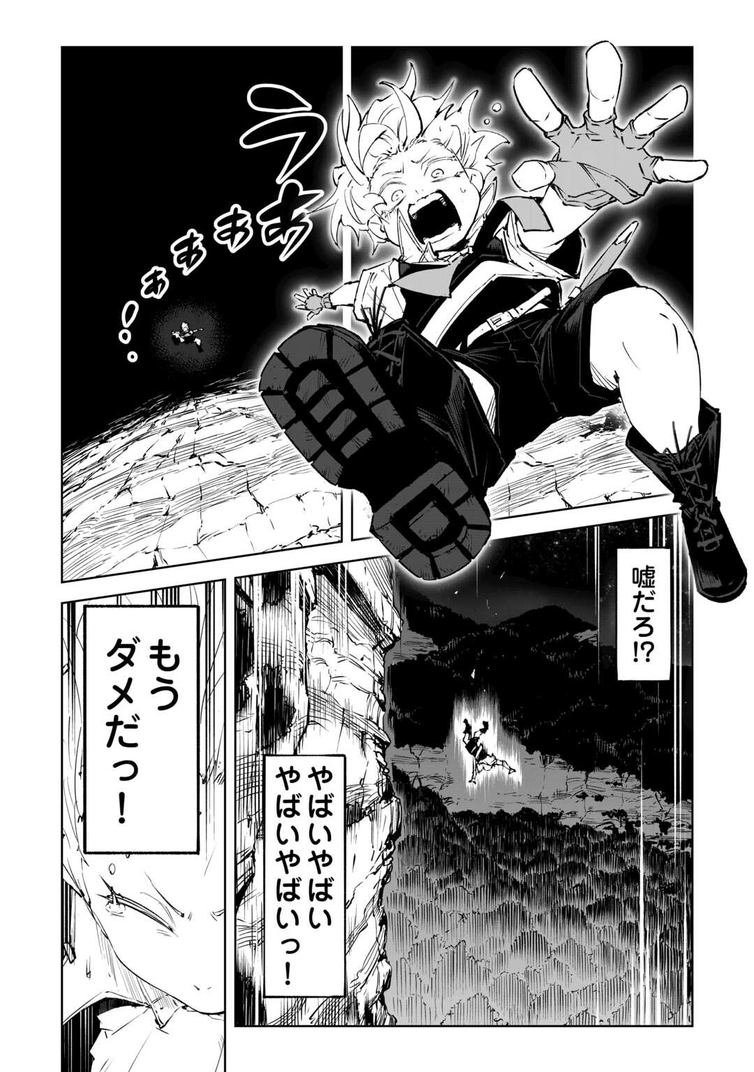 Hirotta Koinu ga Cerberus deshita Chapter 1 5ページ
