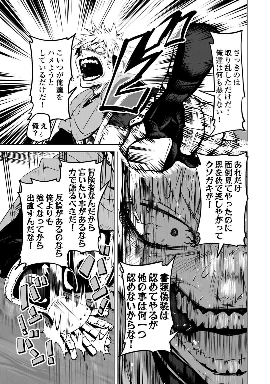 Hirotta Koinu ga Cerberus deshita Chapter 1 43ページ