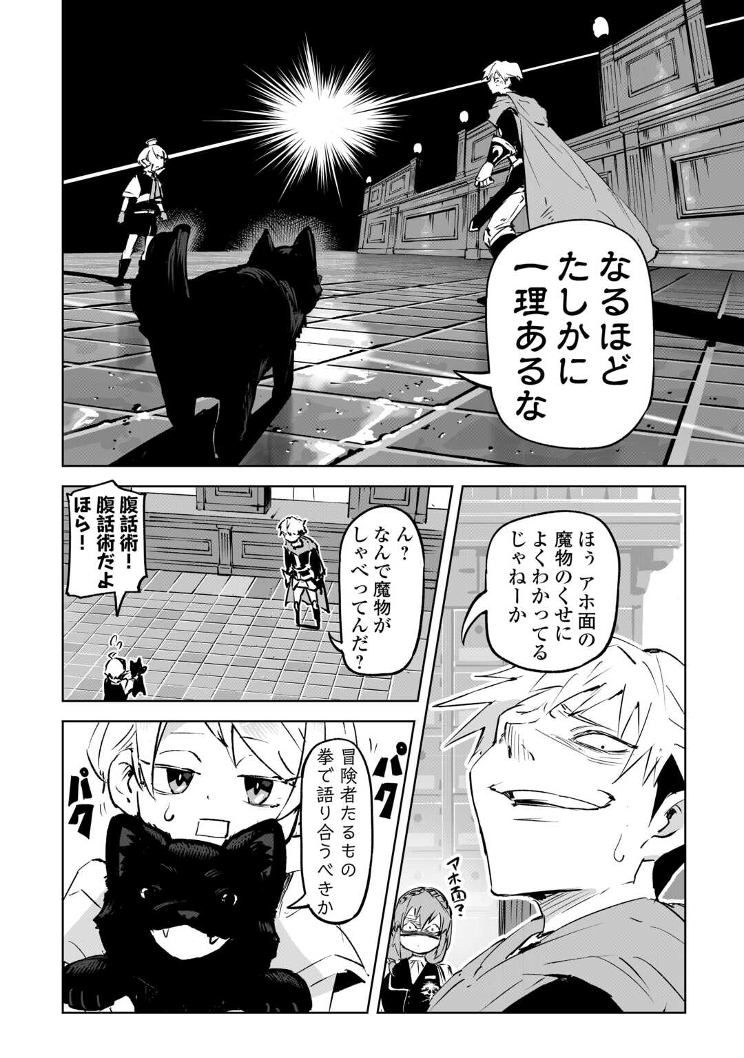 Hirotta Koinu ga Cerberus deshita Chapter 1 44ページ