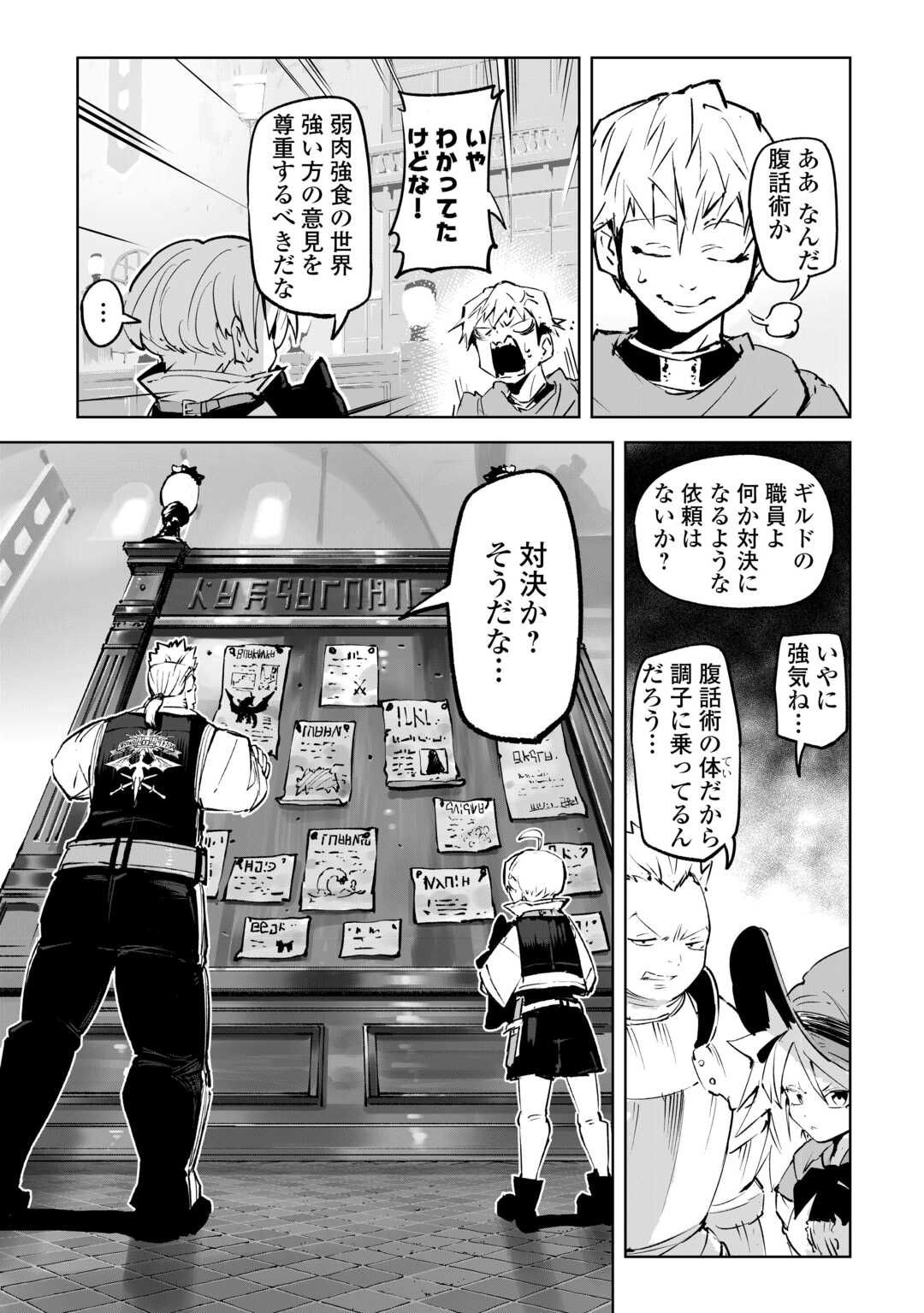 Hirotta Koinu ga Cerberus deshita Chapter 1 45ページ