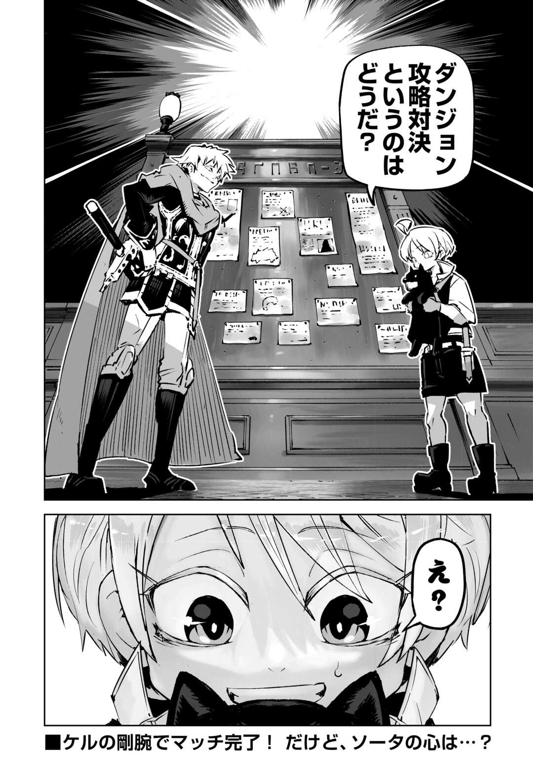 Hirotta Koinu ga Cerberus deshita Chapter 1 48ページ