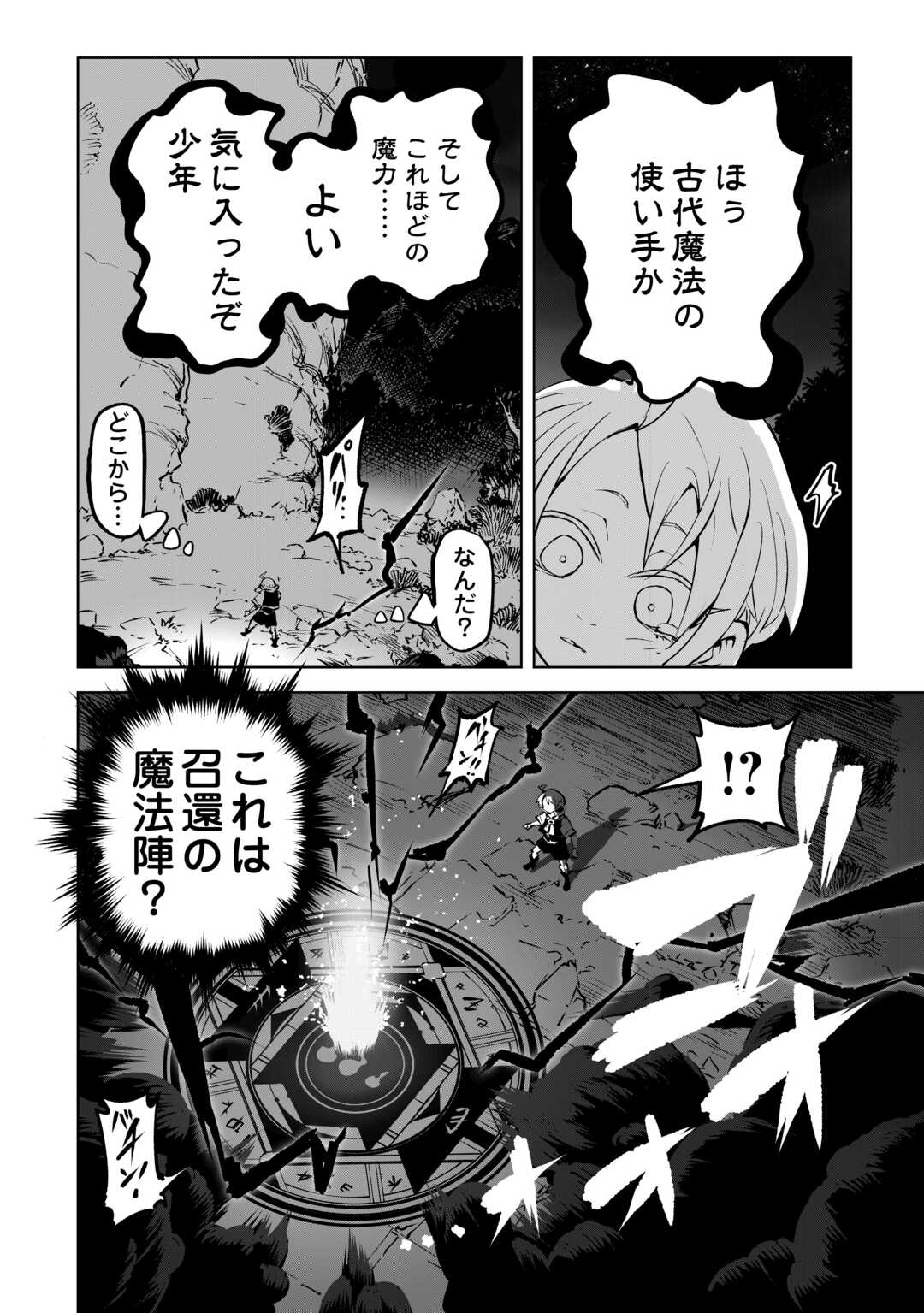 Hirotta Koinu ga Cerberus deshita Chapter 1 8ページ