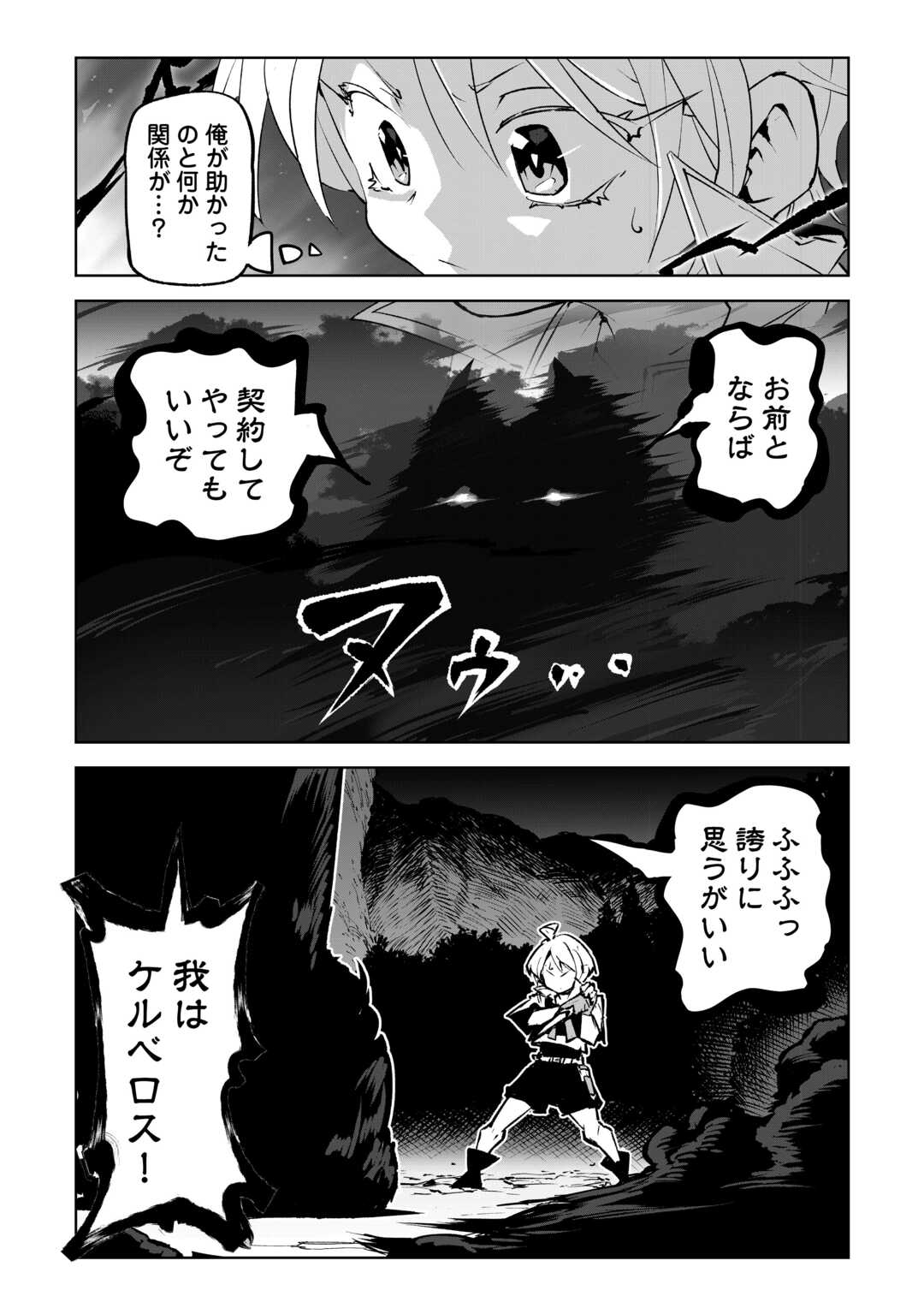 Hirotta Koinu ga Cerberus deshita Chapter 1 9ページ