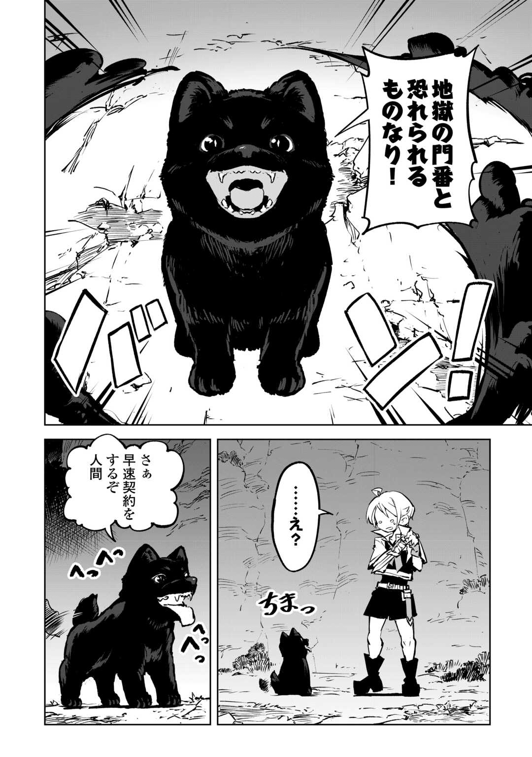 Hirotta Koinu ga Cerberus deshita Chapter 1 10ページ