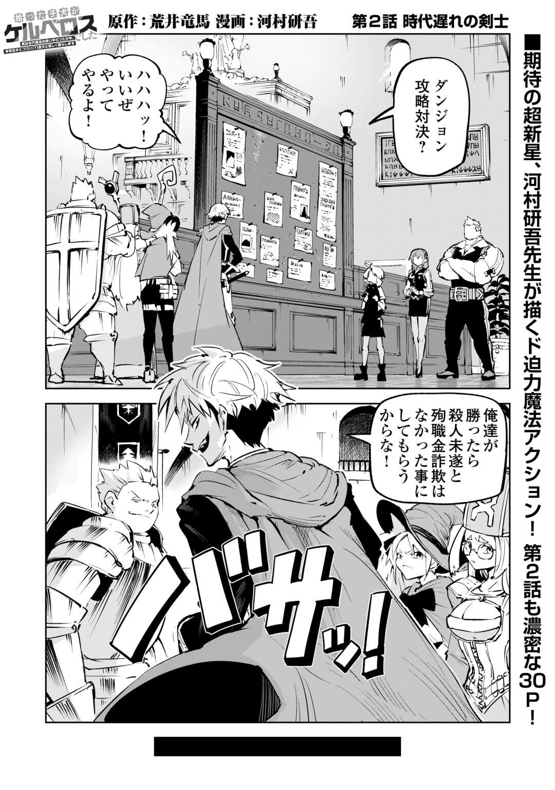 Hirotta Koinu ga Cerberus deshita Chapter 2 1ページ