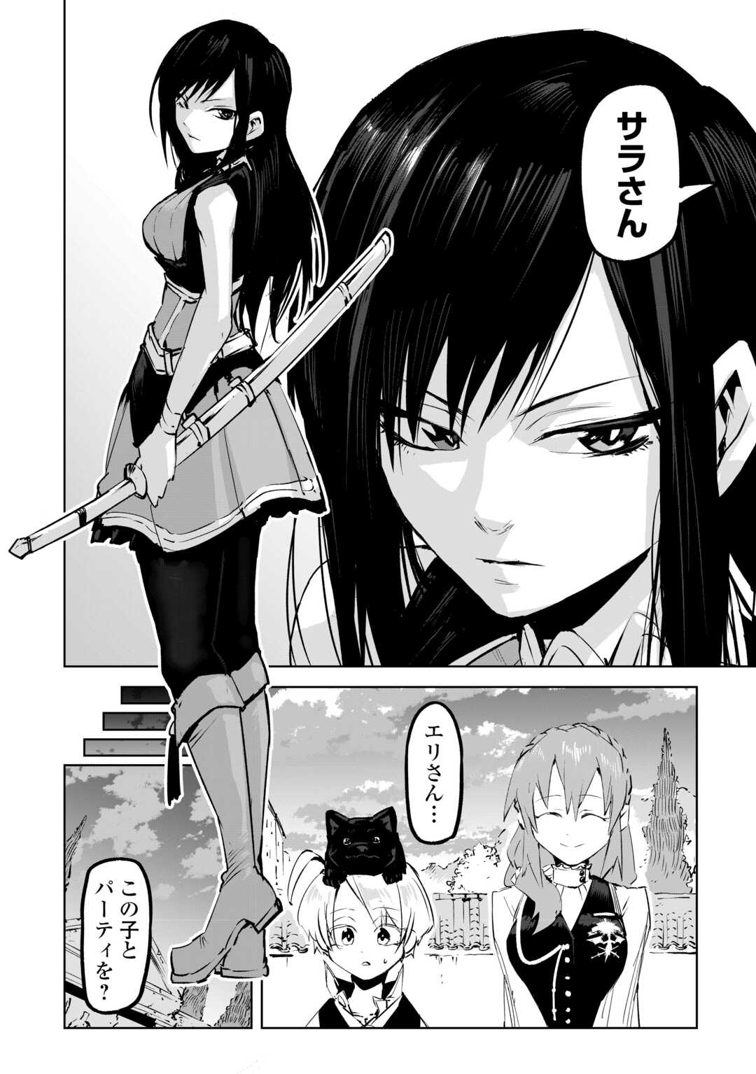 Hirotta Koinu ga Cerberus deshita Chapter 2 14ページ