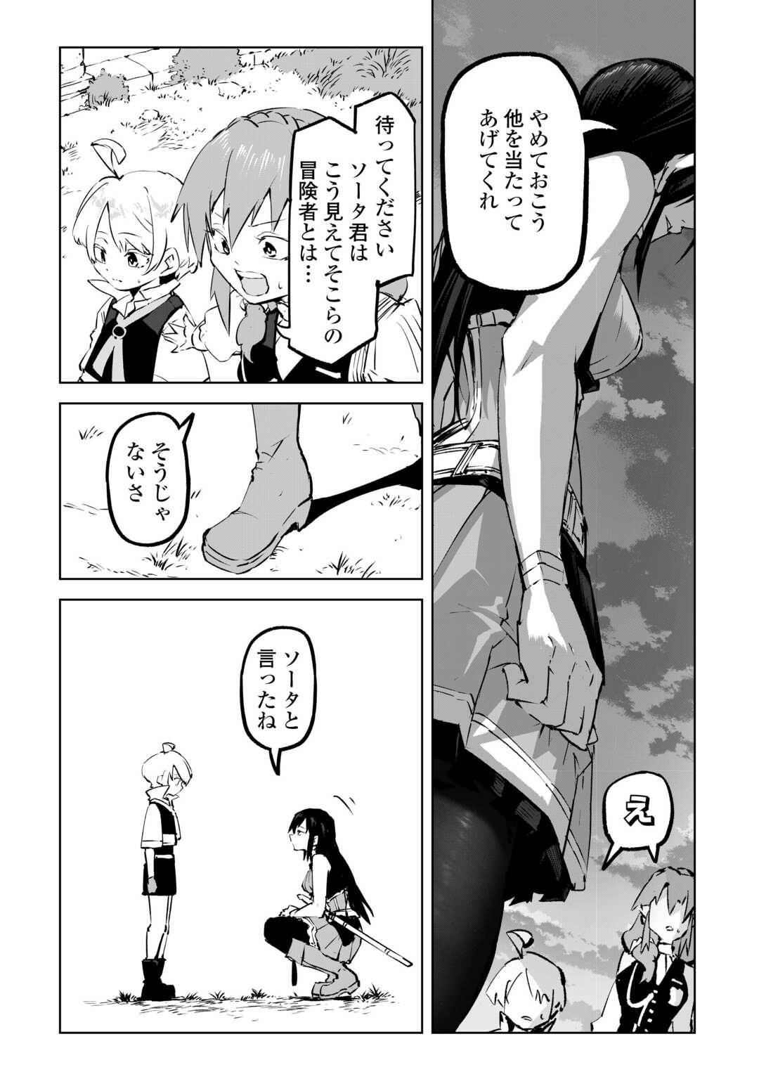 Hirotta Koinu ga Cerberus deshita Chapter 2 15ページ