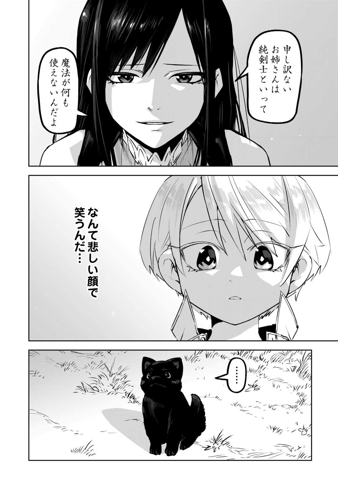 Hirotta Koinu ga Cerberus deshita Chapter 2 16ページ
