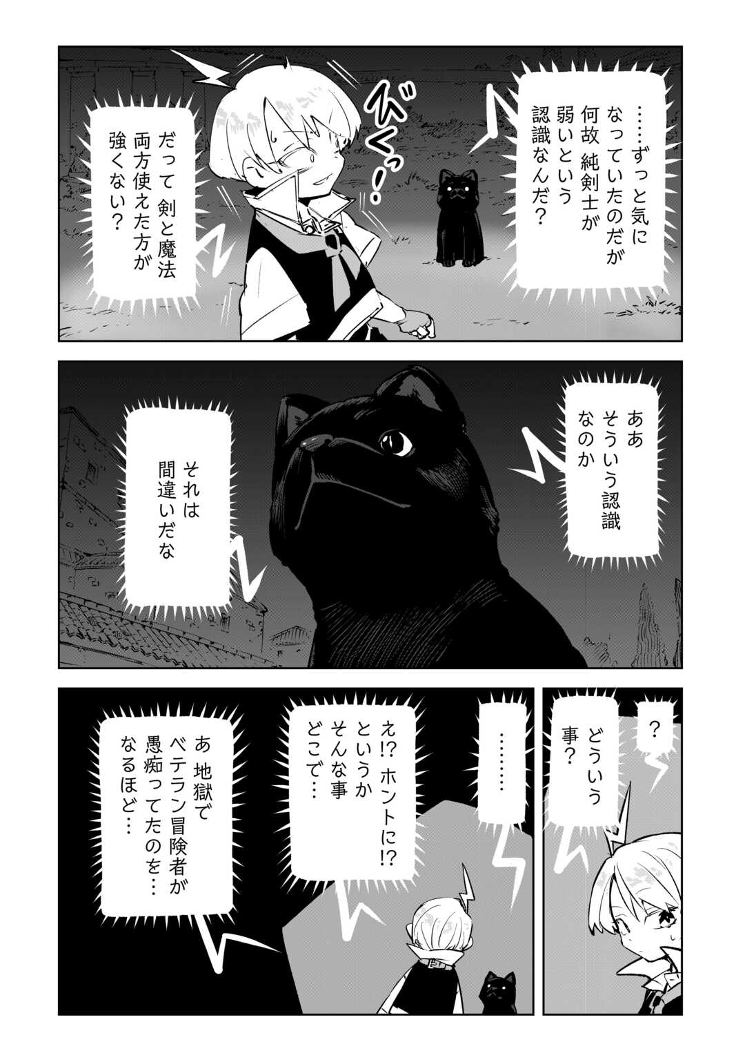 Hirotta Koinu ga Cerberus deshita Chapter 2 17ページ