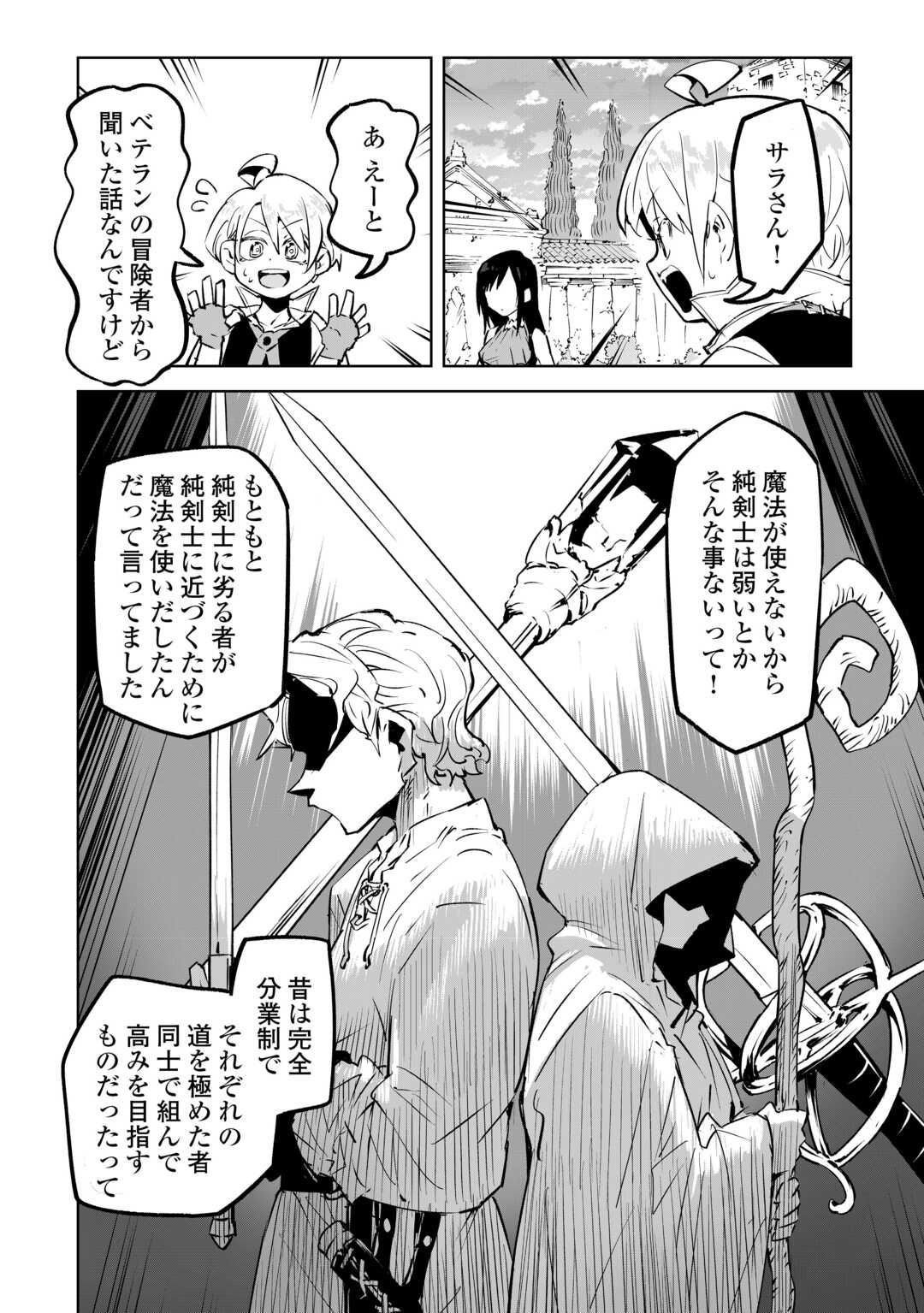 Hirotta Koinu ga Cerberus deshita Chapter 2 18ページ