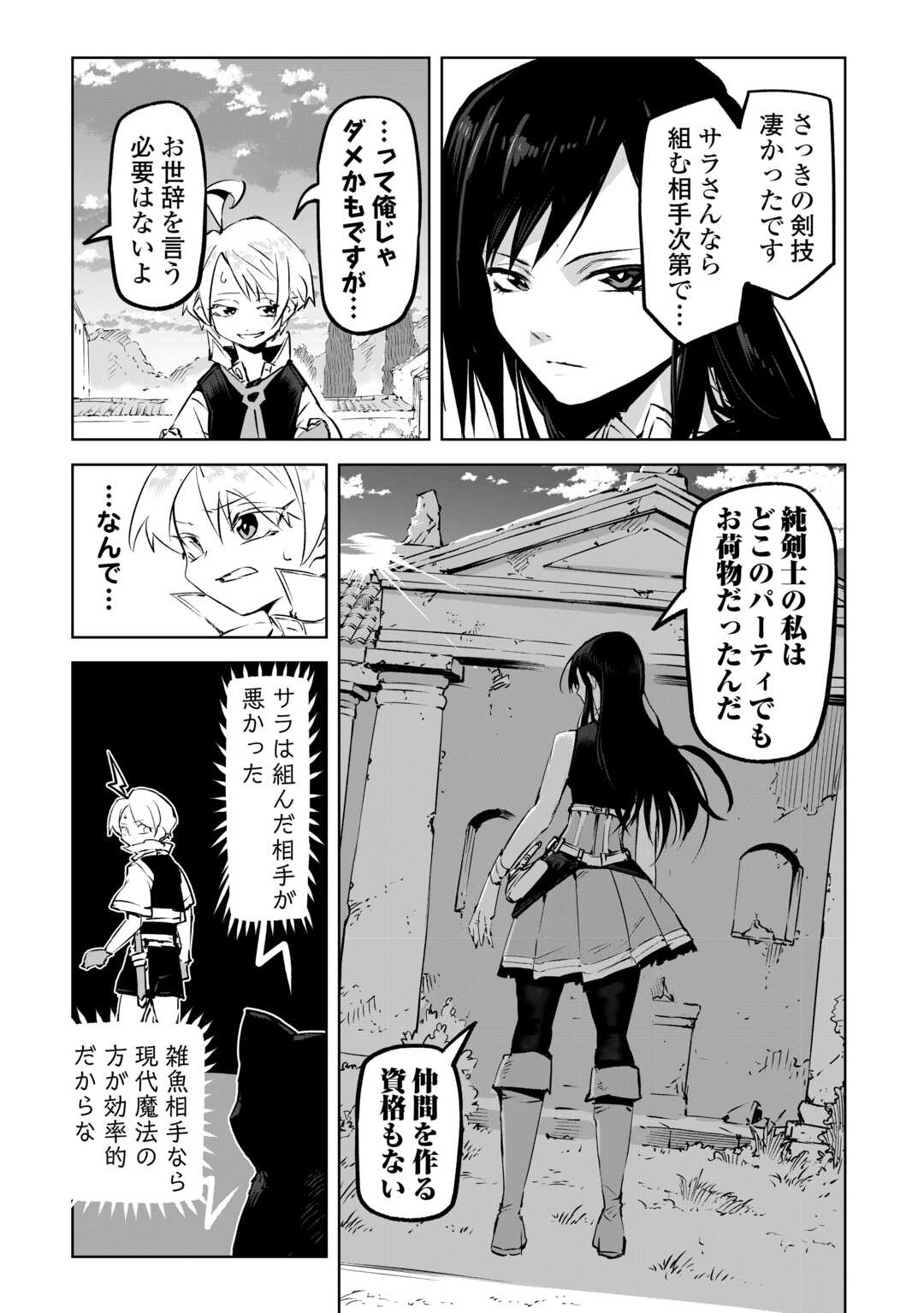 Hirotta Koinu ga Cerberus deshita Chapter 2 19ページ