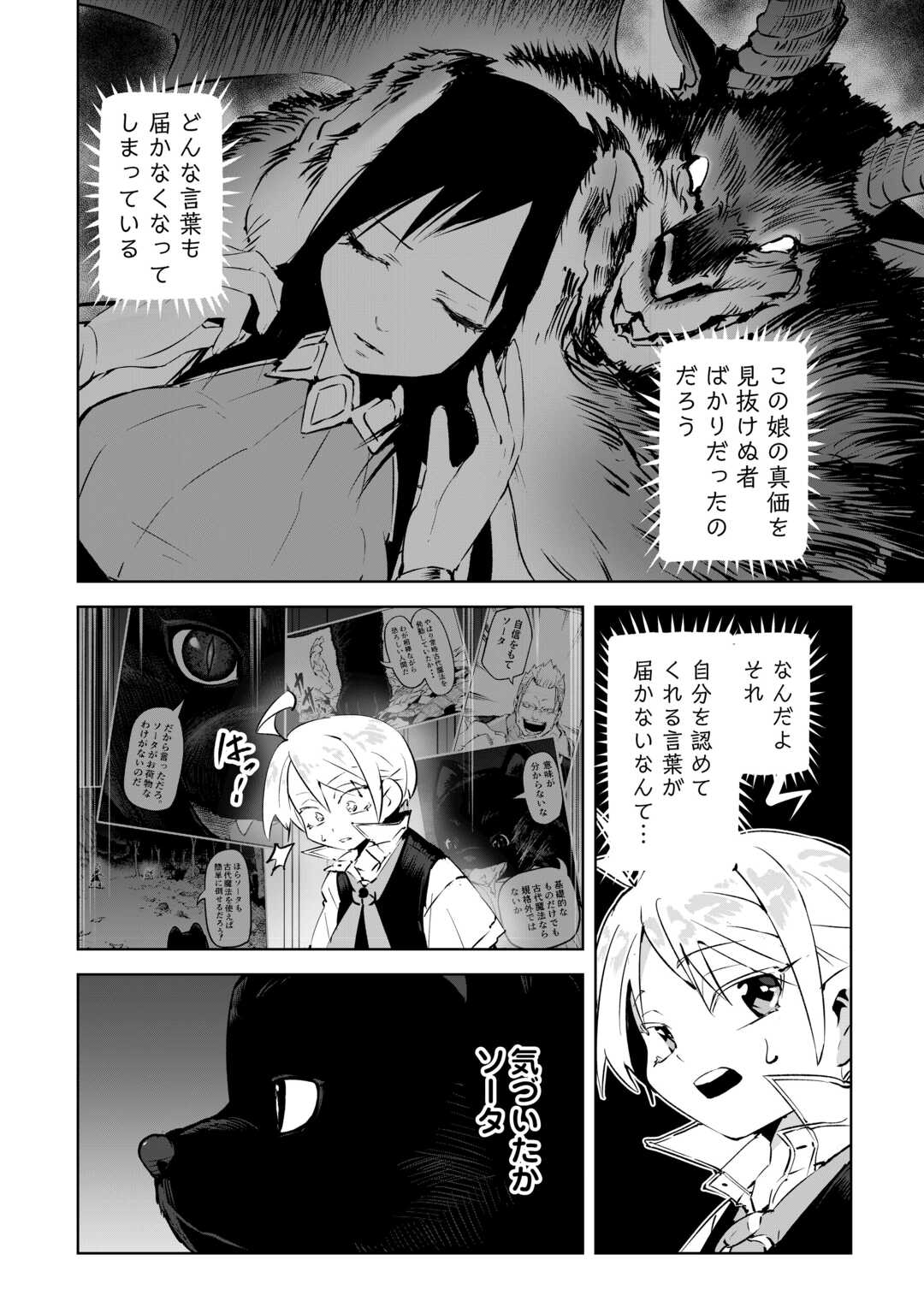 Hirotta Koinu ga Cerberus deshita Chapter 2 20ページ
