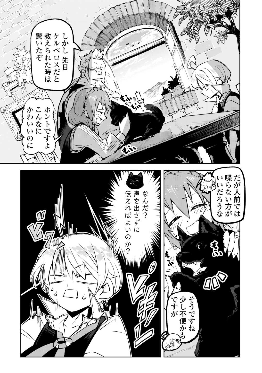 Hirotta Koinu ga Cerberus deshita Chapter 2 3ページ