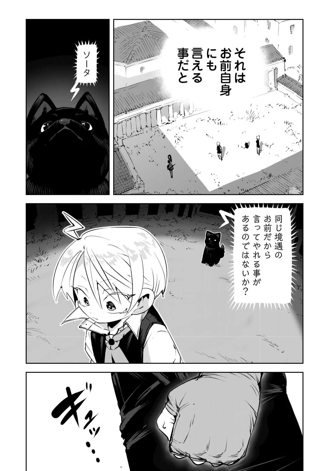 Hirotta Koinu ga Cerberus deshita Chapter 2 21ページ