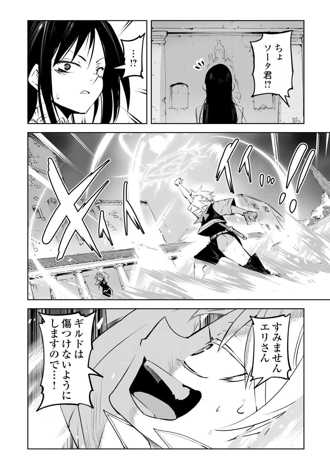 Hirotta Koinu ga Cerberus deshita Chapter 2 22ページ