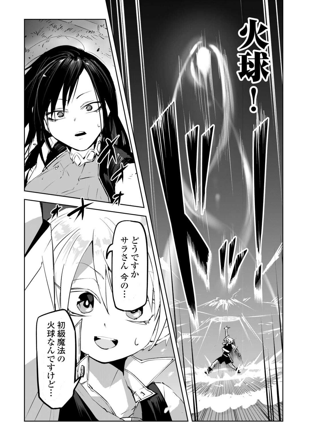 Hirotta Koinu ga Cerberus deshita Chapter 2 23ページ