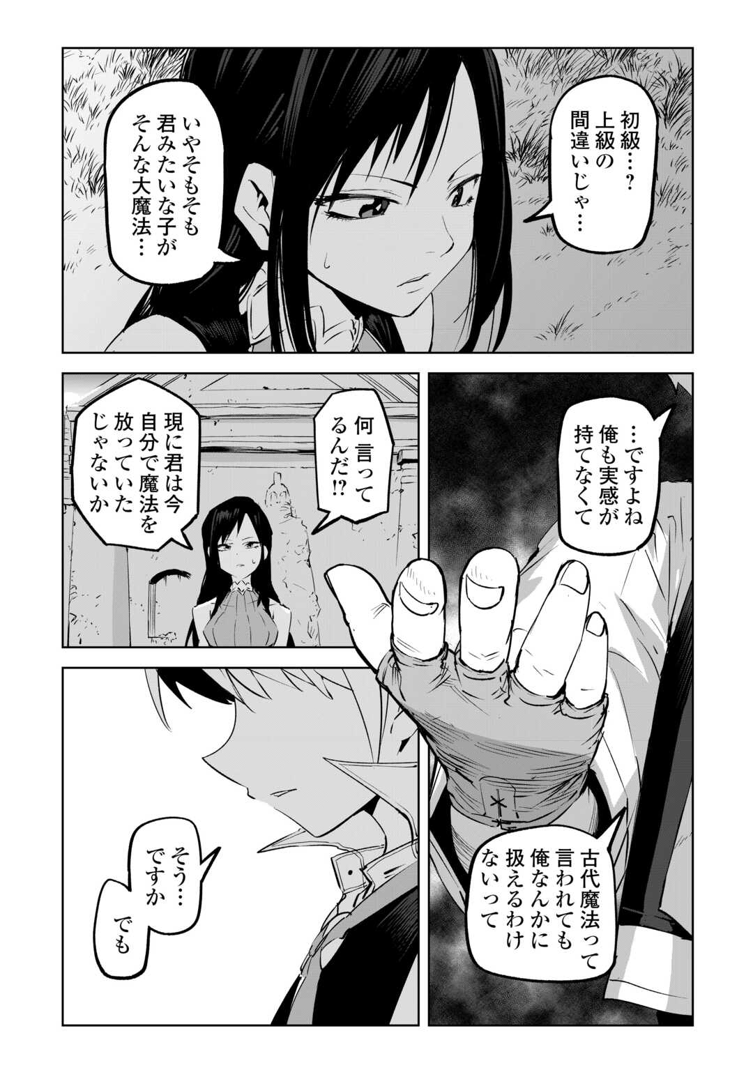 Hirotta Koinu ga Cerberus deshita Chapter 2 24ページ