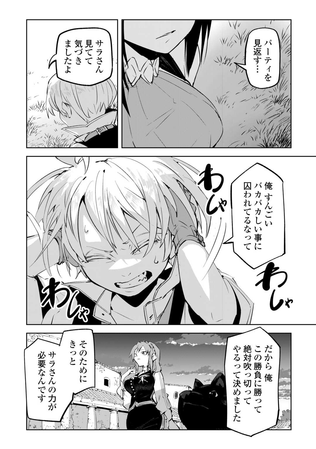 Hirotta Koinu ga Cerberus deshita Chapter 2 26ページ