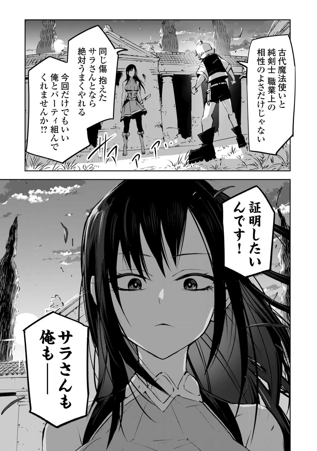 Hirotta Koinu ga Cerberus deshita Chapter 2 27ページ