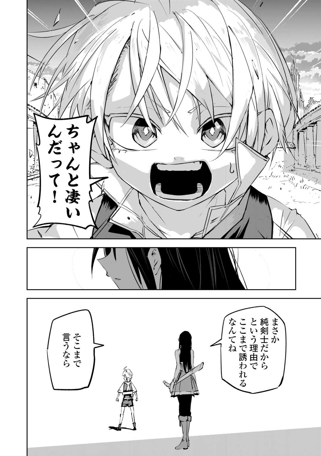 Hirotta Koinu ga Cerberus deshita Chapter 2 28ページ