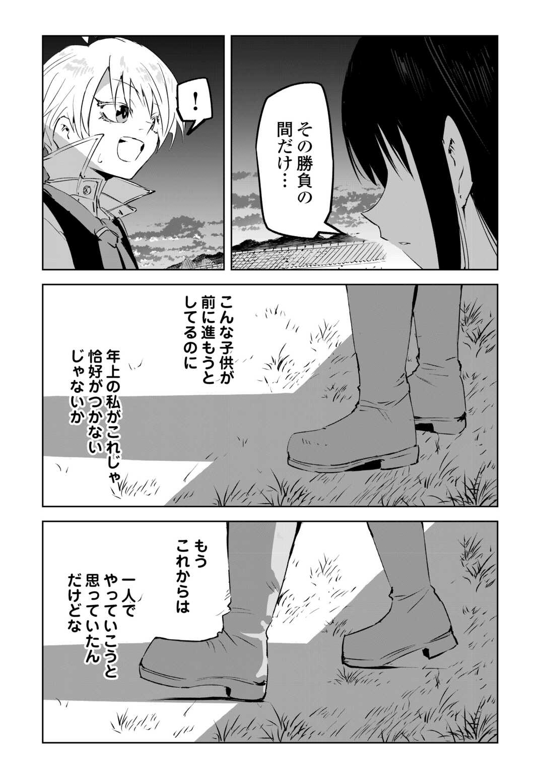 Hirotta Koinu ga Cerberus deshita Chapter 2 29ページ
